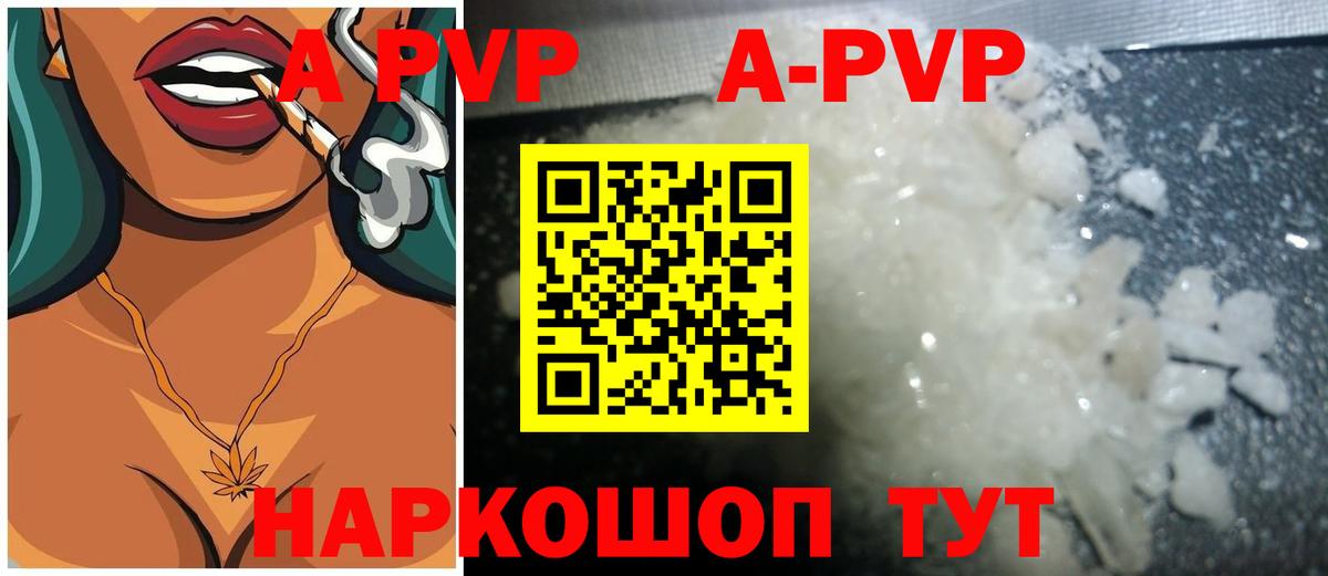 Alpha-PVP  Альфа ПВП СК КРИС  A PVP VHQ  Вход с VPN  А ПВП кристаллы  Северобайкальск 