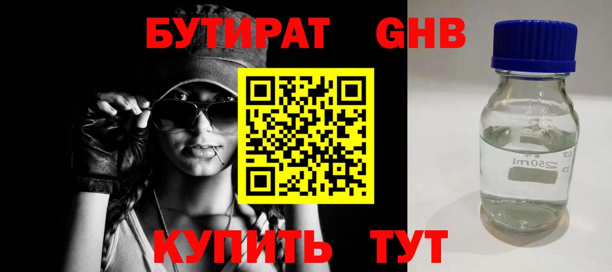 Бутират бутандиол Северобайкальск