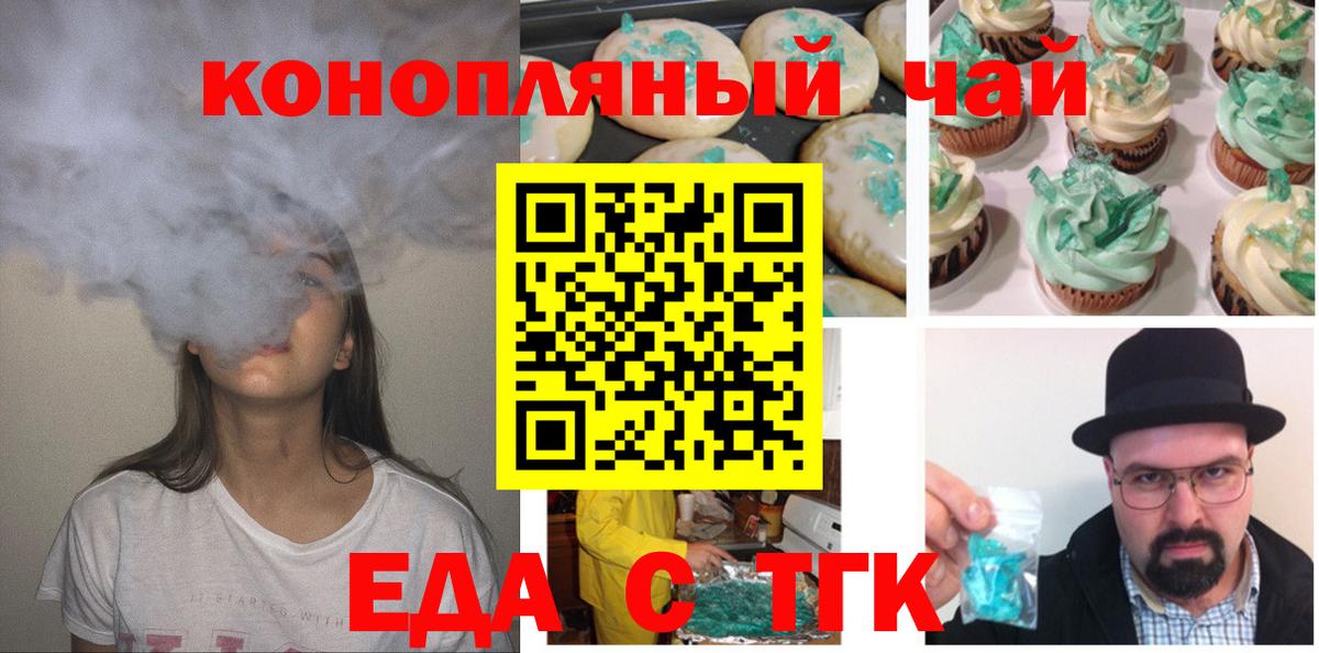 Печенье с ТГК марихуана  Вход с VPN  Северобайкальск 