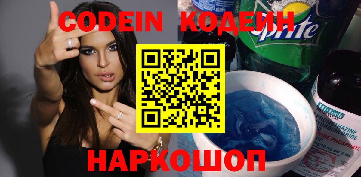Кодеиновый сироп Lean Purple Drank Северобайкальск
