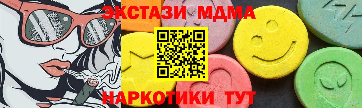 Экстази 280 MDMA Северобайкальск