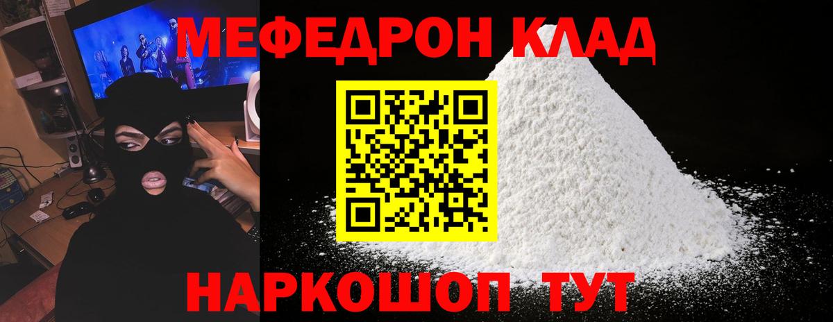 Меф мяу мяу  Северобайкальск
