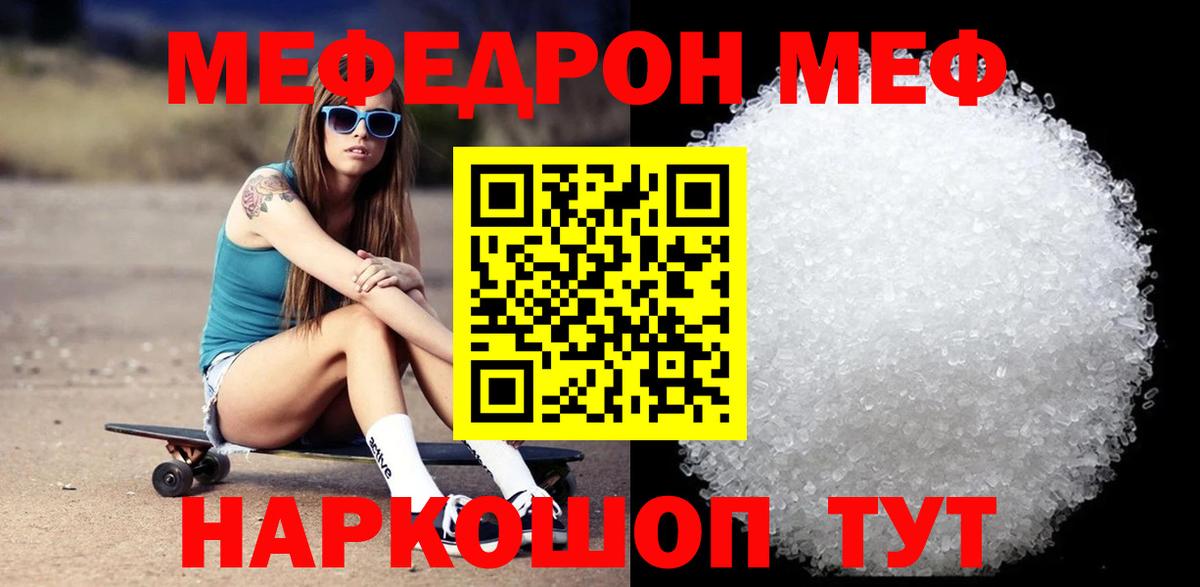 Северобайкальск  МЕФ  Мефедрон мука  Вход с VPN  ссылка на мегу маркетплейс  МЯУ-МЯУ мяу мяу 