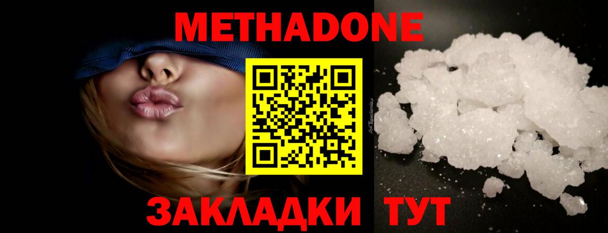 Метадон кристалл Северобайкальск