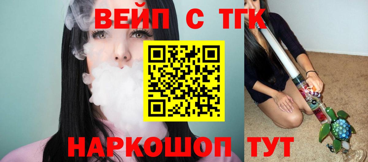 Северобайкальск  ТГК гашишное масло  Дистиллят ТГК вейп  Вход с VPN 